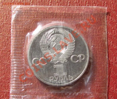 Юбилейные рубли СССР пруф Федоров и Пушкин - IMG_0622.JPG