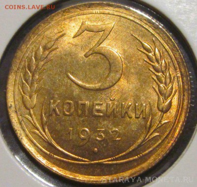 3 копейки 1932 UNC - 3 копейки 1932 01 (1)