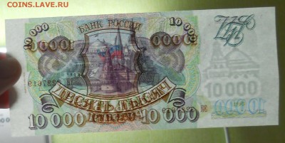 10000 р. 1993 г .(94) ИЗ ПАЧКИ 1 шт до 19.02.19 в 22 ч.00мин - DSCN0044.JPG