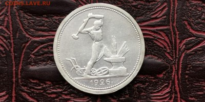 Полтинник 1926 год ПЛ.  До 18.02 - IMG_20190212_110256