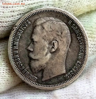 50 копеек 1899 (АГ) - 1550061833968650