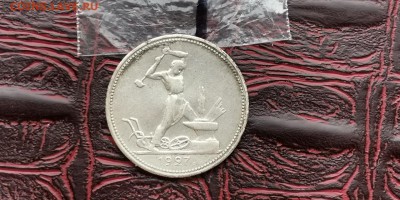 Полтинник 1927 год. До 18.02 - IMG_20190212_110300