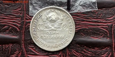 Полтинник 1927 год. До 18.02 - IMG_20190212_110303