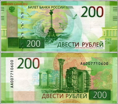 200 рублей 2017 - серия АА - 200 p.JPG