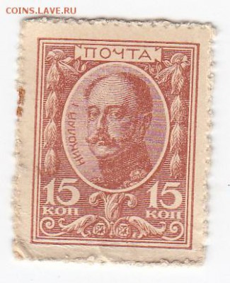 Марки-деньги 15 копеек 1915 г. до 19.02 в 22.00 - IMG_20190213_0006