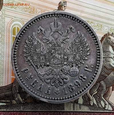 Рубль 1898 (АГ) - IMG_20190213_175015