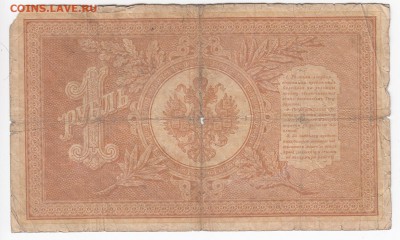 1 рубль 1898 г. Шипов-Афанасьев до 19.02 в 22.00 - IMG_20190213_0018