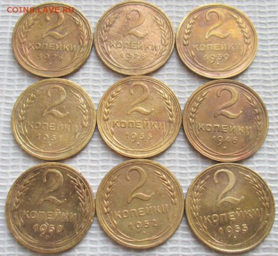 2 Копейки 1926-55 г. окон. 16.02.2019 г. 22-00 МСК. - 11