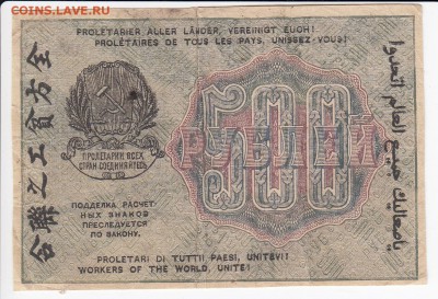 500 рублей 1919 г. до 19.02 в 22.00 - IMG_20190213_0029