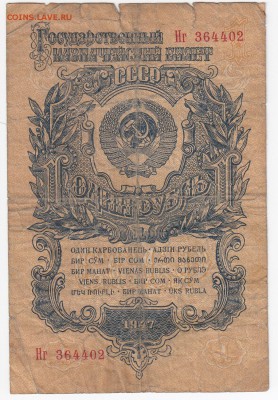 1 рубль 1947 г. до 19.02 в 22.00 - IMG_20190213_0028