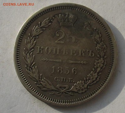 25 копеек 1856 ФБ СПБ до 17.02.19г. 22.00ч. - 1856а