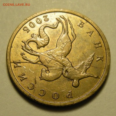 10 копеек 2005-06 расколы - на оценку. - DSCN3050.JPG