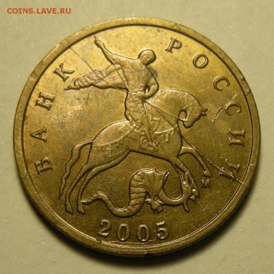 10 копеек 2005-06 расколы - на оценку. - DSCN3051.JPG