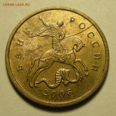 10 копеек 2005-06 расколы - на оценку. - DSCN3057.JPG