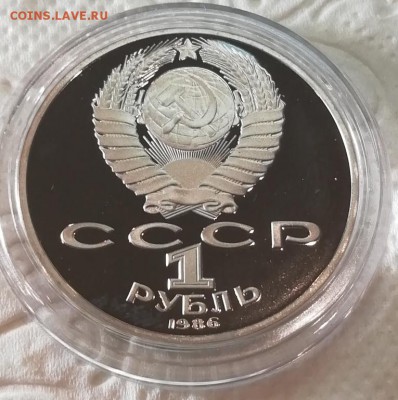 Рубли СССР Новоделы Пруф в капсулах - 13 штук по Фиксу - Год Мира аверс