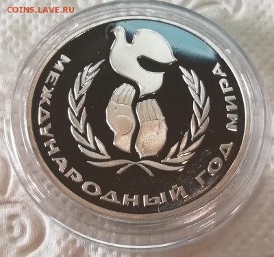 Рубли СССР Новоделы Пруф в капсулах - 13 штук по Фиксу - Год Мира реверс
