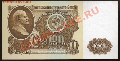 100 руб. 1961 г. Серия БС. Идеальный UNC.До 12.06.11 в 23.00 - 101 015