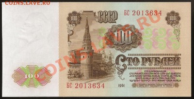 100 руб. 1961 г. Серия БС. Идеальный UNC.До 12.06.11 в 23.00 - 101 014