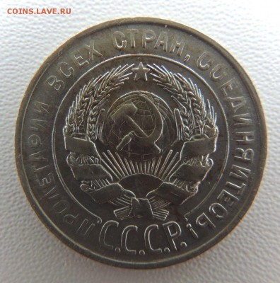 Билон 20 копеек 1930г. окончание: 18.02.19 - DSCN8929.JPG