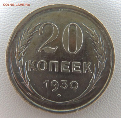 Билон 20 копеек 1930г. окончание: 18.02.19 - DSCN8919.JPG