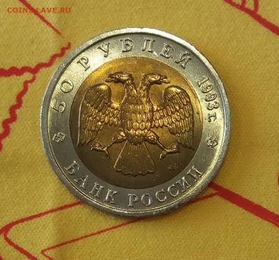 50р.1993 КК АИСТ UNC до 19.02.19 22:00 - 20190130_130458