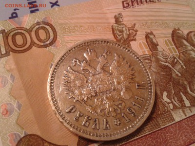 1 рубль 1911 года ЭБ - 2011-04-15 02.22.38