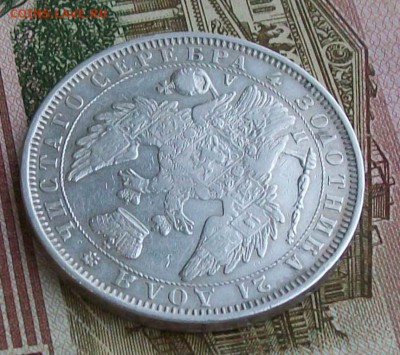 Рубль 1851 г. СПБ-ПА Оконч.17 февраля 2019 г. 22 час Мск - ф8