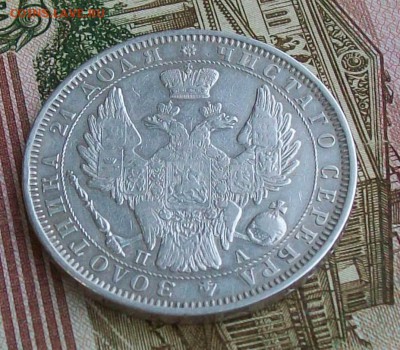 Рубль 1851 г. СПБ-ПА Оконч.17 февраля 2019 г. 22 час Мск - ф7