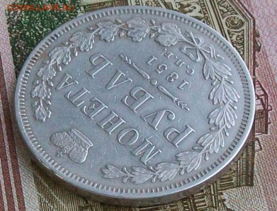 Рубль 1851 г. СПБ-ПА Оконч.17 февраля 2019 г. 22 час Мск - ф6