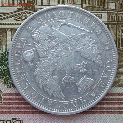Рубль 1851 г. СПБ-ПА Оконч.17 февраля 2019 г. 22 час Мск - ф4