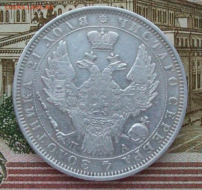 Рубль 1851 г. СПБ-ПА Оконч.17 февраля 2019 г. 22 час Мск - ф3