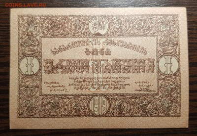 1 рубль 1919 Грузия UNC до 14.02.2019 в 22.00 - 20190213_170126