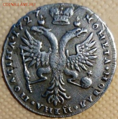 Полтина 1727 года. Помощь в определении и оценке. - LmyXD78loKI