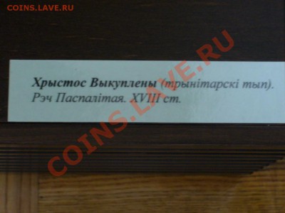 г. Гродно Республика Беларусь. - P1070152.JPG