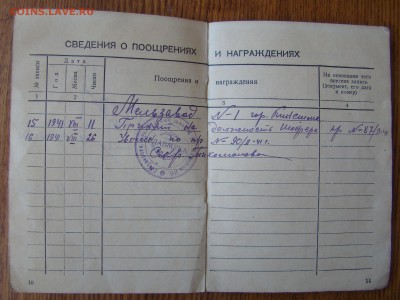 Документы на МИЛИЦИОНЕРА 1927-42гг до 19.02.2019г 21-00 - DSC05044.JPG
