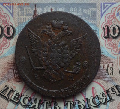 5 копеек 1776 ЕМ  до 22-00 по МСК 16.02.2019 - DSC_0287.JPG