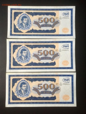 500 билетов МММ 10 штук из пачки. До 22:00 18.02.19 - BEB1A02E-1934-4AC0-BD5A-6A3F5773E8B1