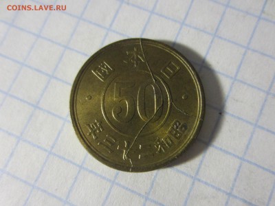 Япония 50 сен 1948, красивый раскол - IMG_7453.JPG