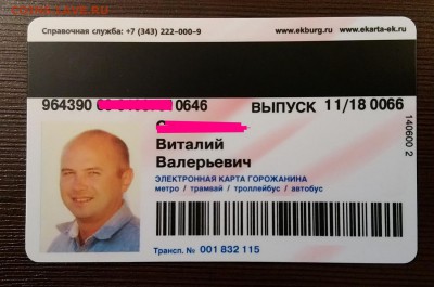 Транспортные карты России - DSC_37771.JPG