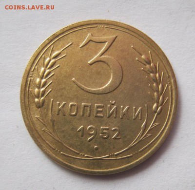 3 коп 1952 г. до 17.02 в 22-00 - IMG_3782.JPG