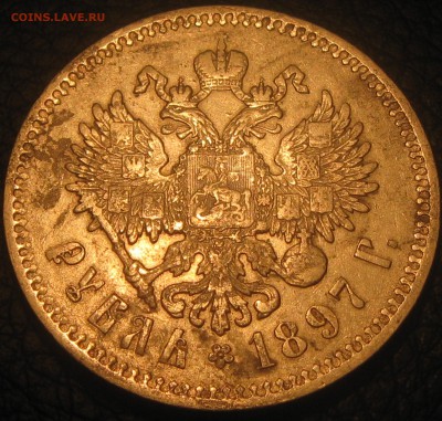 Рубль 1897год.(**) до 17.02.19. 22-22 - IMG_0759.JPG