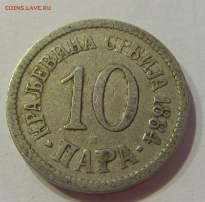 10 пара 1884 Сербия №1 19.02.2019 22:00 МСК - CIMG3870.JPG