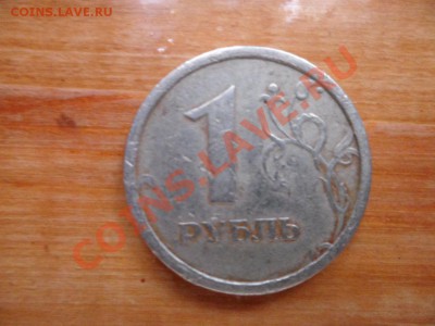 1руб 1997г ммд широкий кант - SAM_0414.JPG