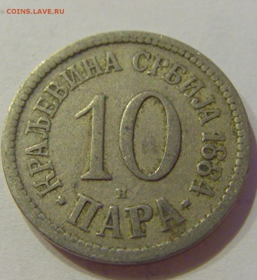 10 пара 1884 Сербия №2 19.02.2019 22:00 МСК - CIMG3874.JPG