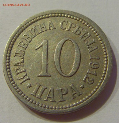 10 пара 1912 Сербия №2 19.02.2019 22:00 МСК - CIMG3882.JPG