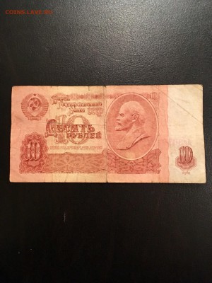 10 рублей 1961 года серия замещения Яг. До 22:00 18.02.19 - 11F9606C-4FFD-4872-892E-FCA8E30EC744