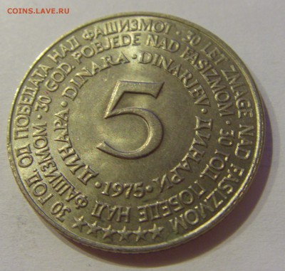 5 динар 1975 30 лет Победы Югославия №2 19.02.2019 22:00 МСК - CIMG3910.JPG