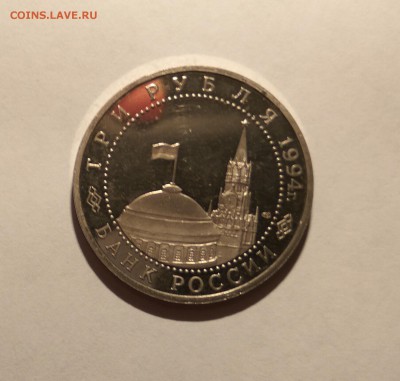 3 рубля 1994 50л. освобождения Севастополя Подлинность. - IMG_20190213_191424
