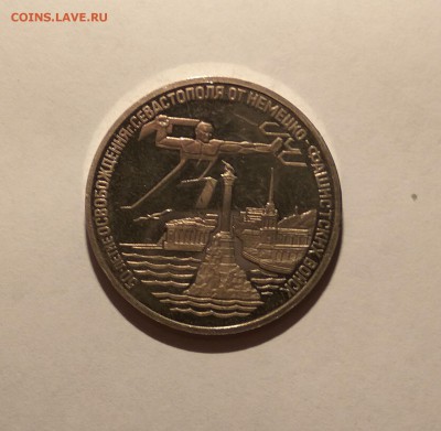 3 рубля 1994 50л. освобождения Севастополя Подлинность. - IMG_20190213_191413