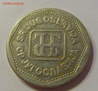 2 динара 1993 Югославия №1 19.02.2019 22:00 МСК - CIMG3928.JPG